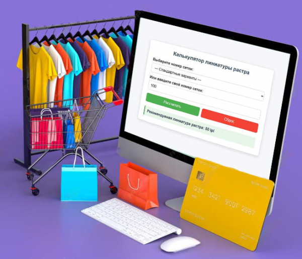 Калькулятор линиатуры растра