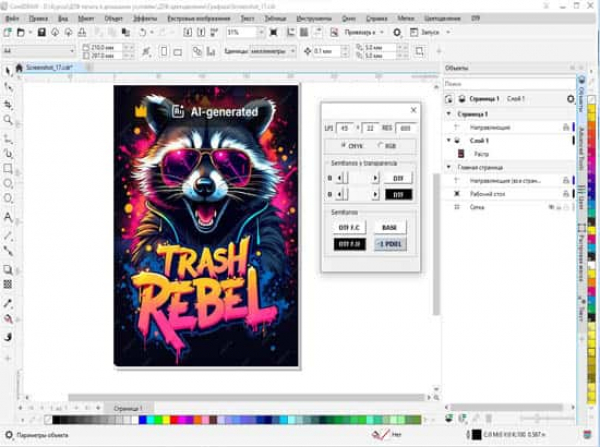 Урок 3: Установка и настройка специализированного плагина в CorelDRAW для DTF-печати